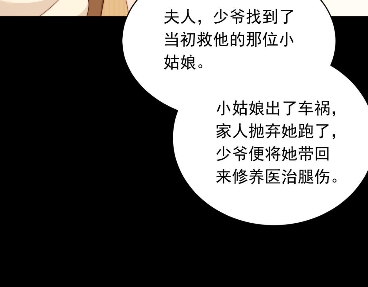 第54话 下药流产 第60页