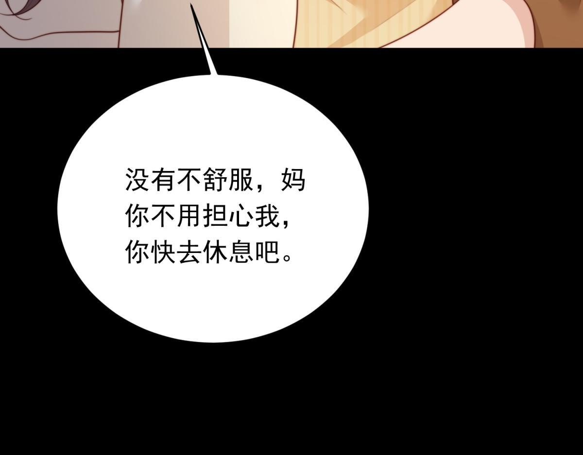 第54话 下药流产 第67页