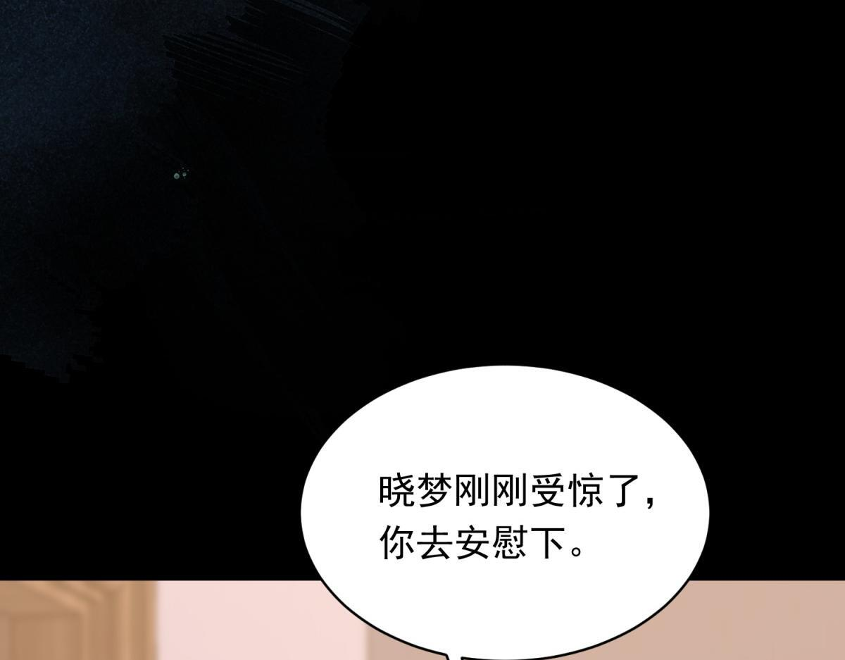 第54话 下药流产 第78页