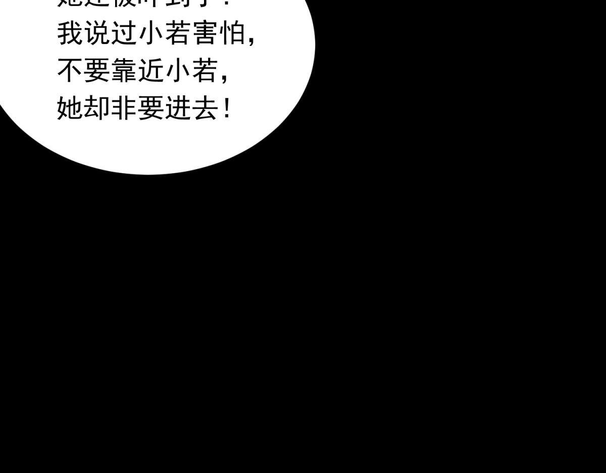 第54话 下药流产 第81页