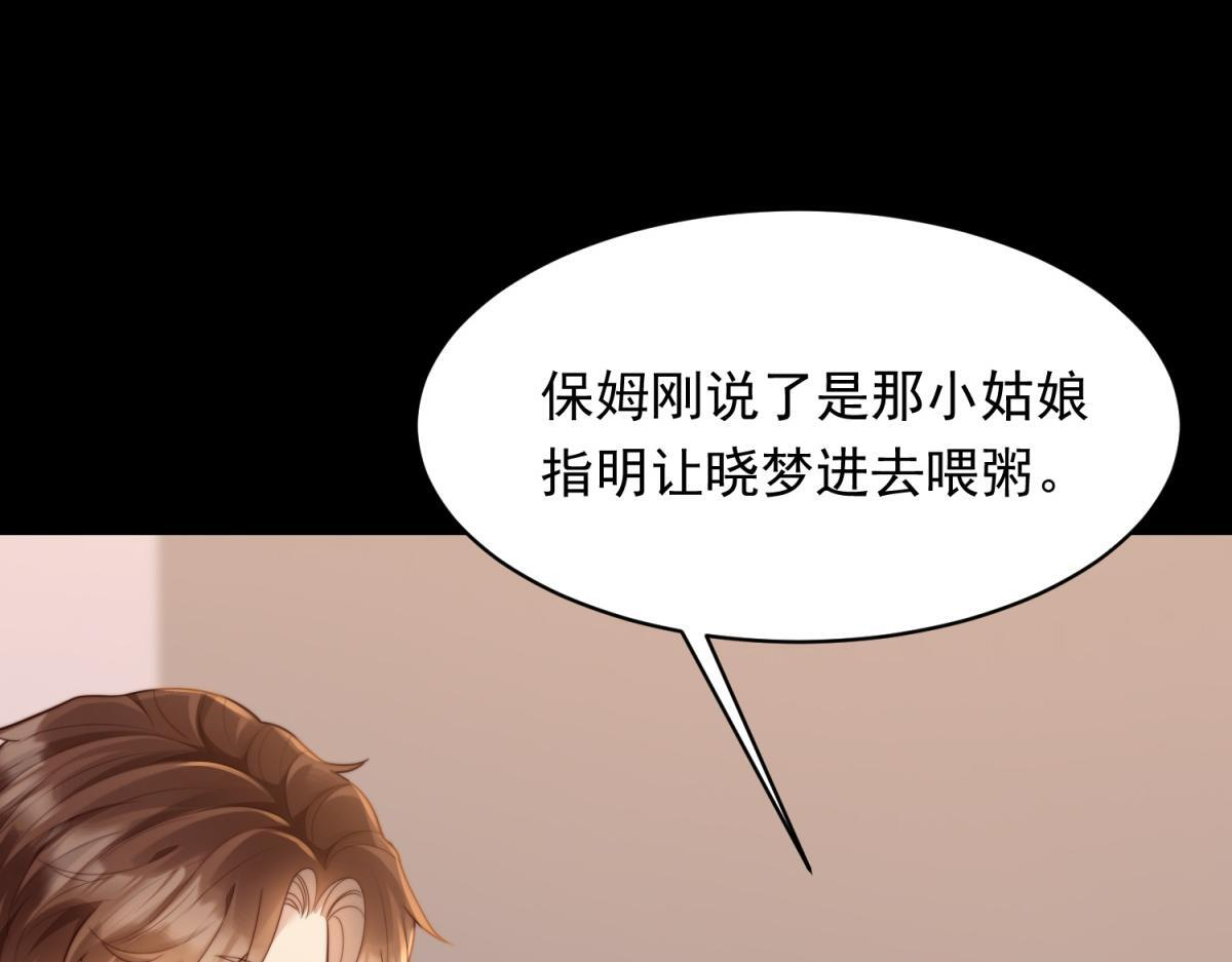 第54话 下药流产 第82页