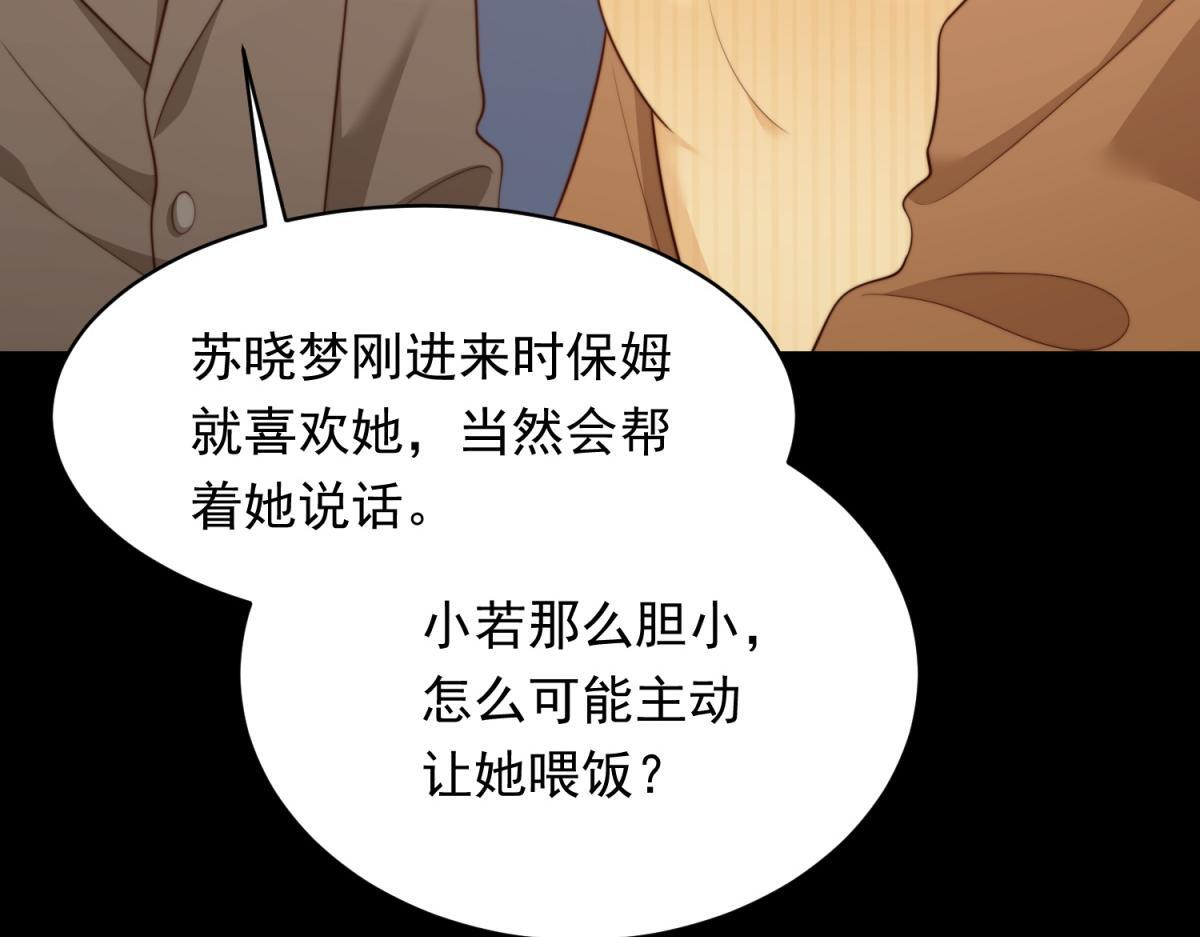 第54话 下药流产 第84页
