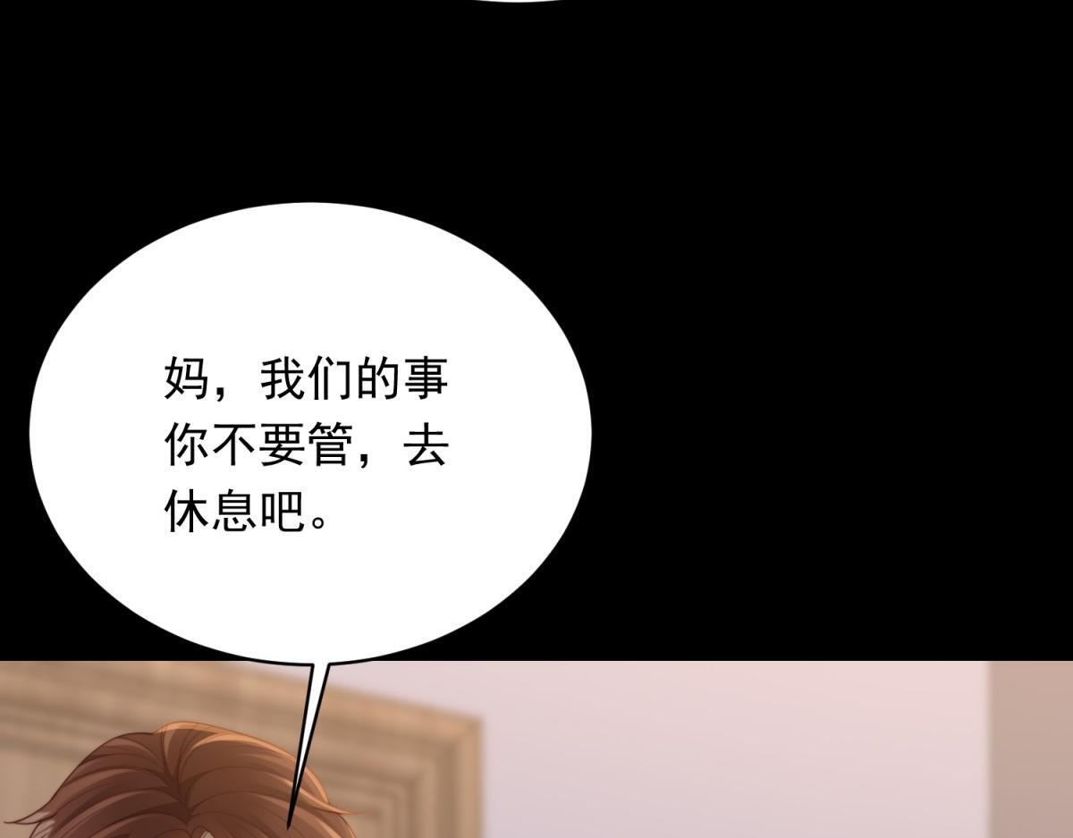 第54话 下药流产 第85页