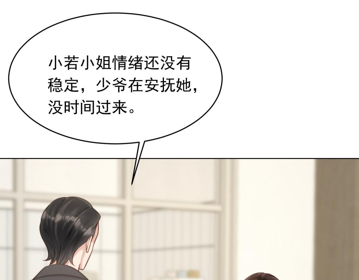 第54话 下药流产 第108页