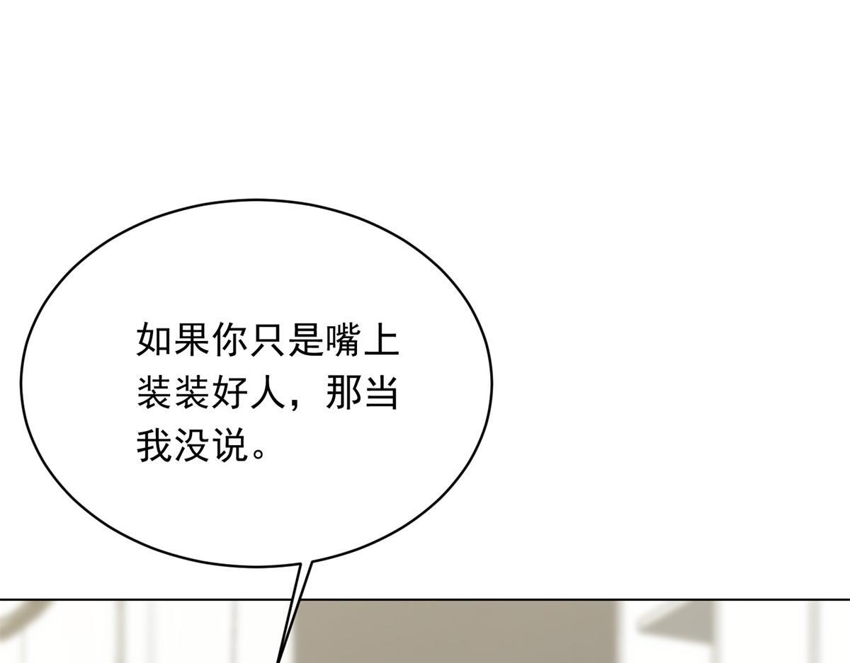 第54话 下药流产 第166页