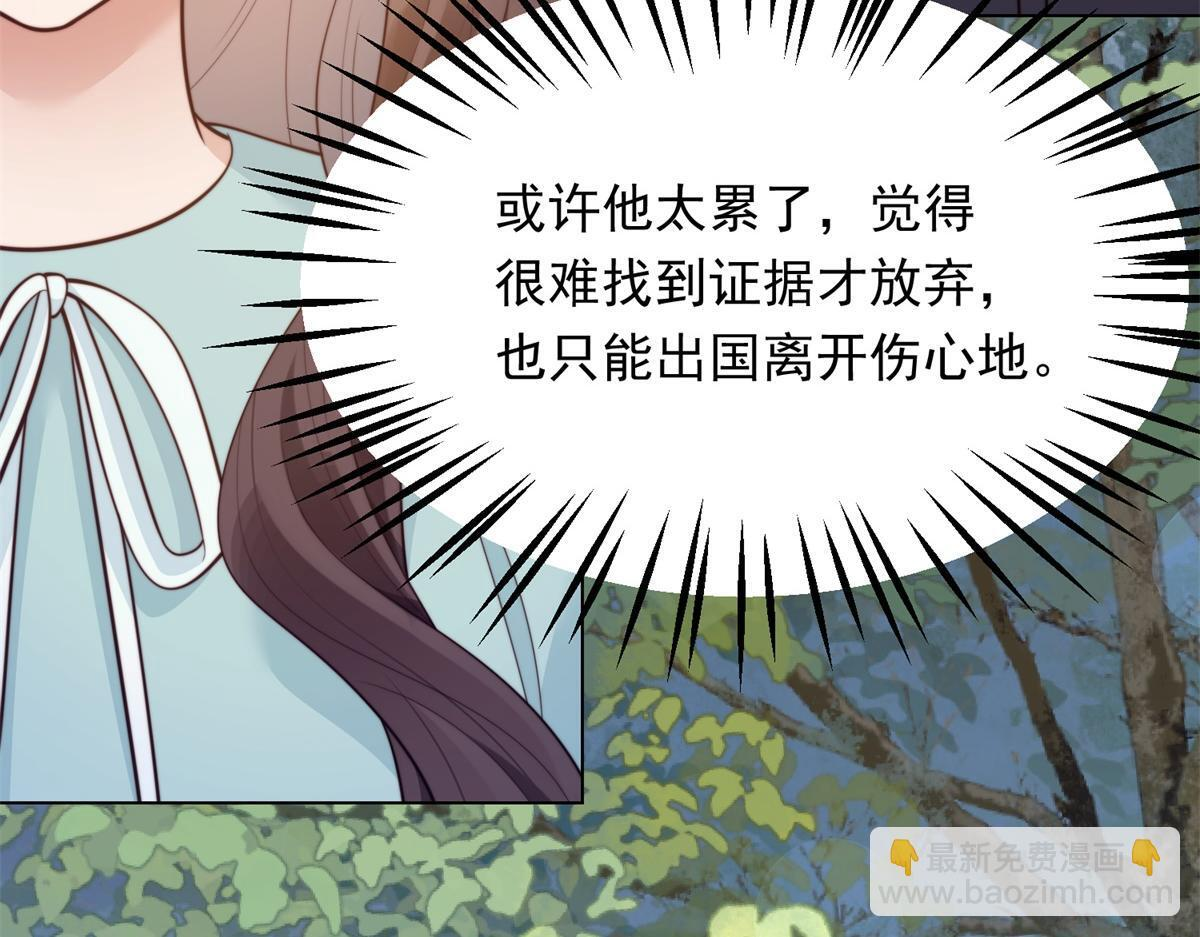 第56话 陆云深出轨了？ 第9页