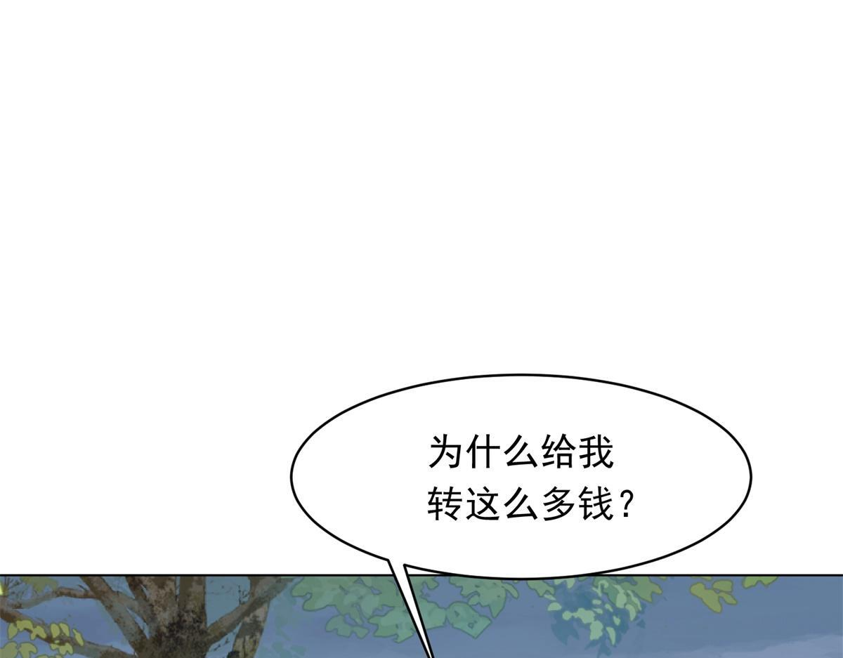 第56话 陆云深出轨了？ 第21页