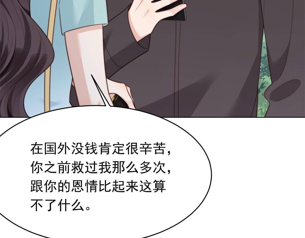 第56话 陆云深出轨了？ 第23页