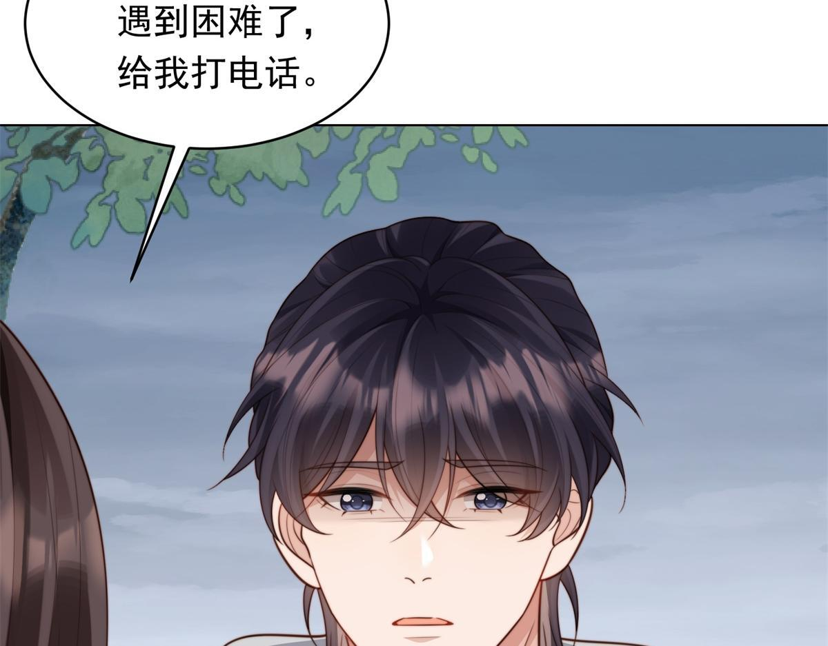 第56话 陆云深出轨了？ 第25页