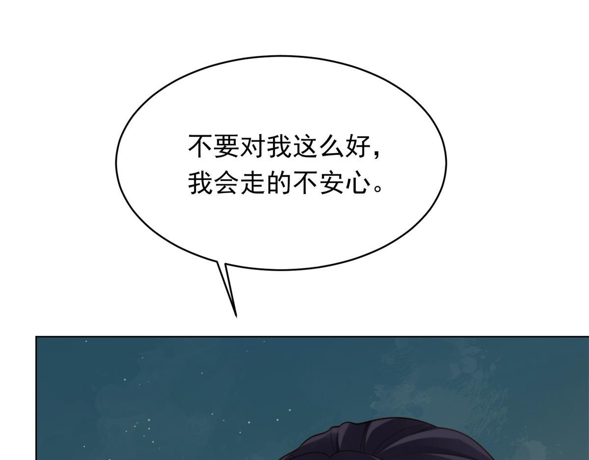 第56话 陆云深出轨了？ 第28页