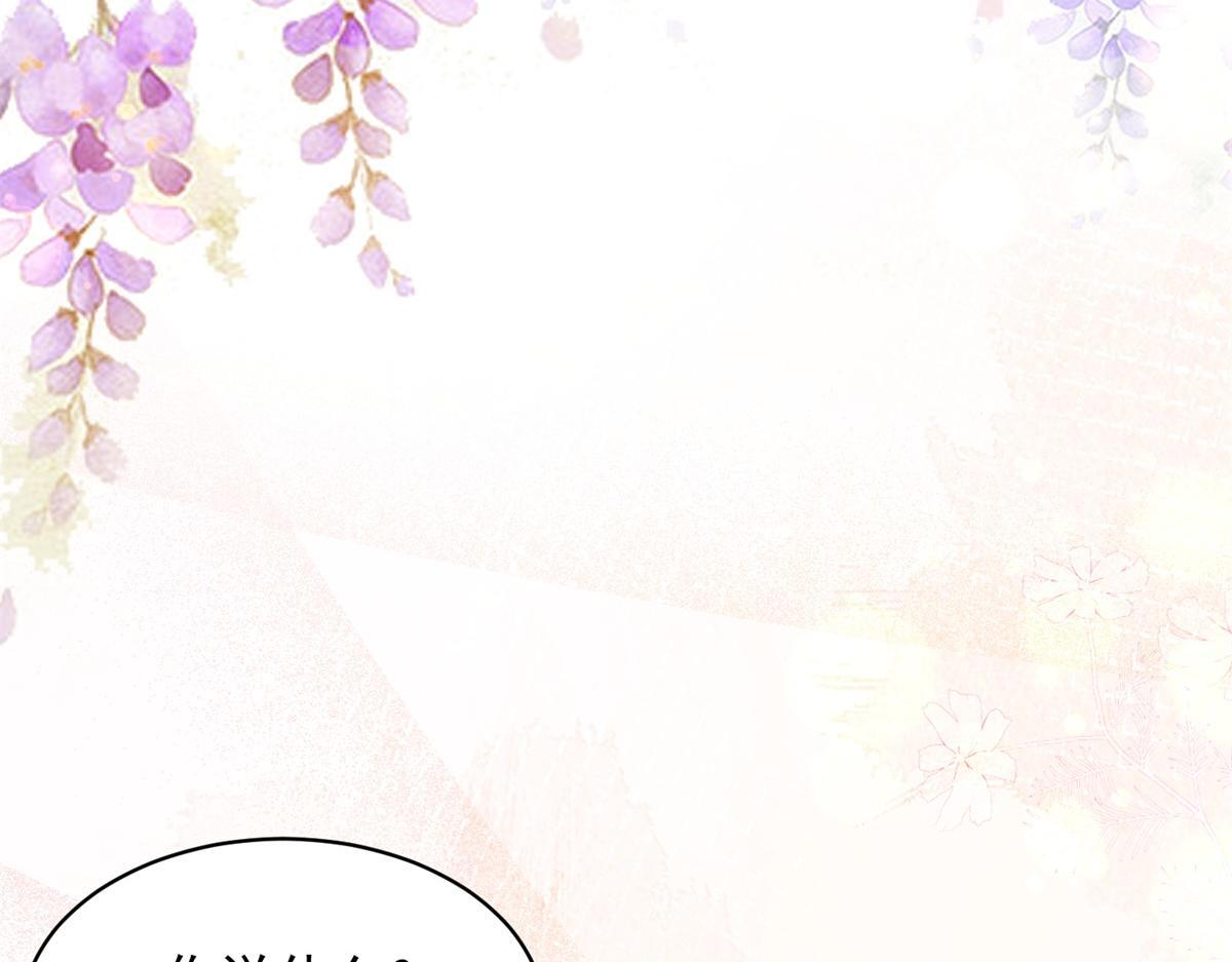 第56话 陆云深出轨了？ 第32页