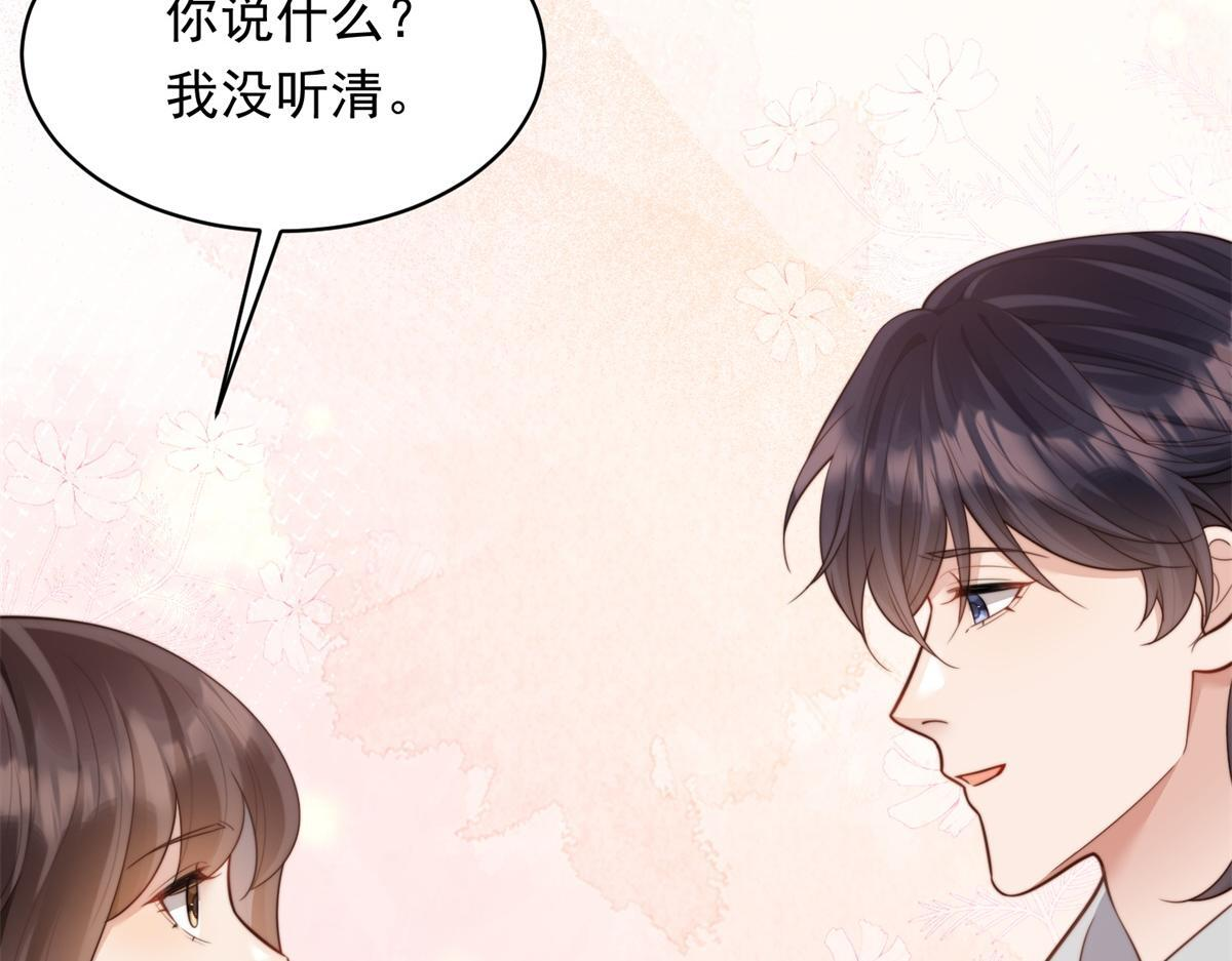 第56话 陆云深出轨了？ 第33页