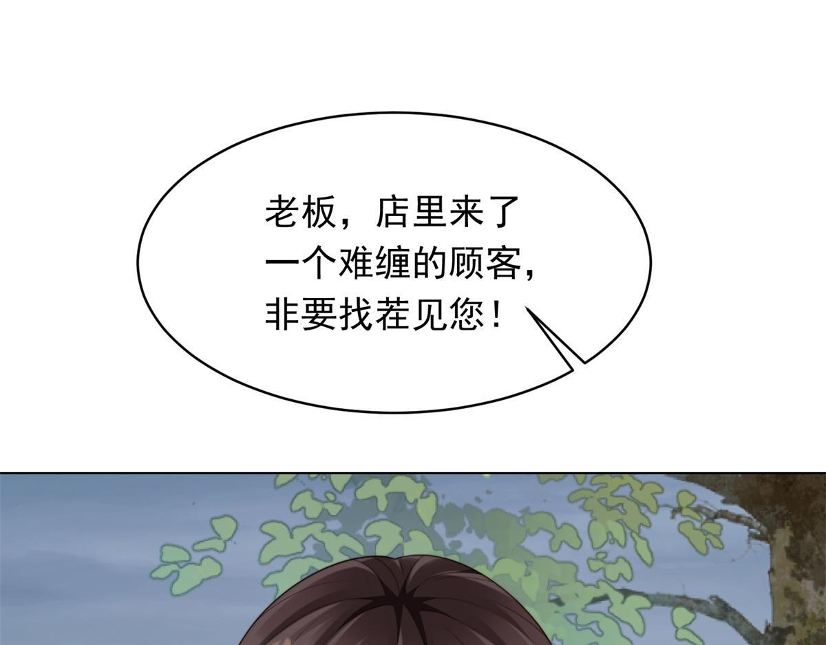 第56话 陆云深出轨了？ 第36页