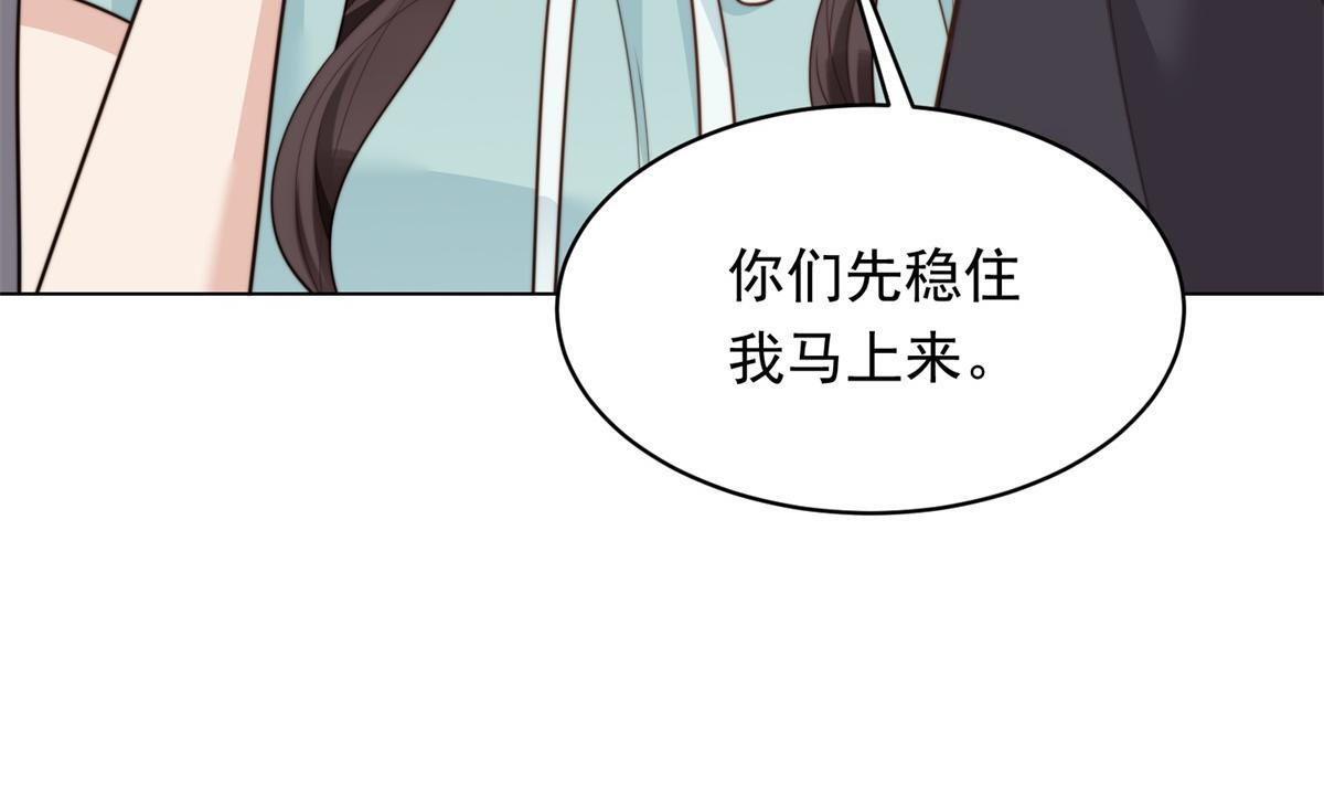 第56话 陆云深出轨了？ 第38页