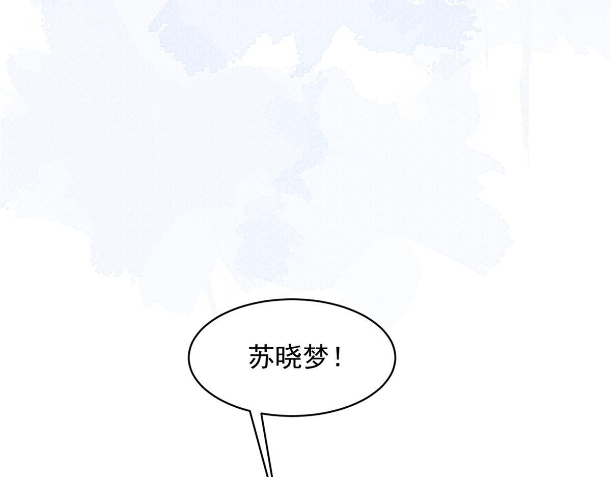 第56话 陆云深出轨了？ 第46页
