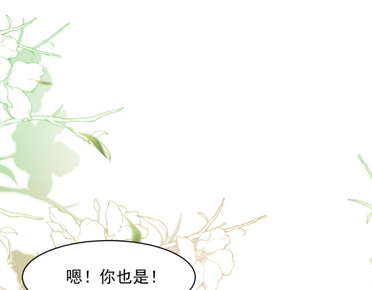 第56话 陆云深出轨了？ 第57页