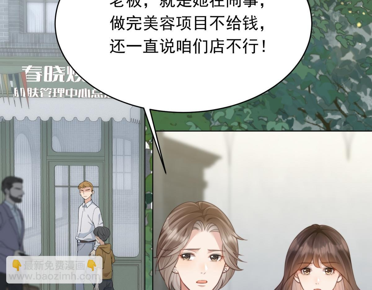第56话 陆云深出轨了？ 第70页