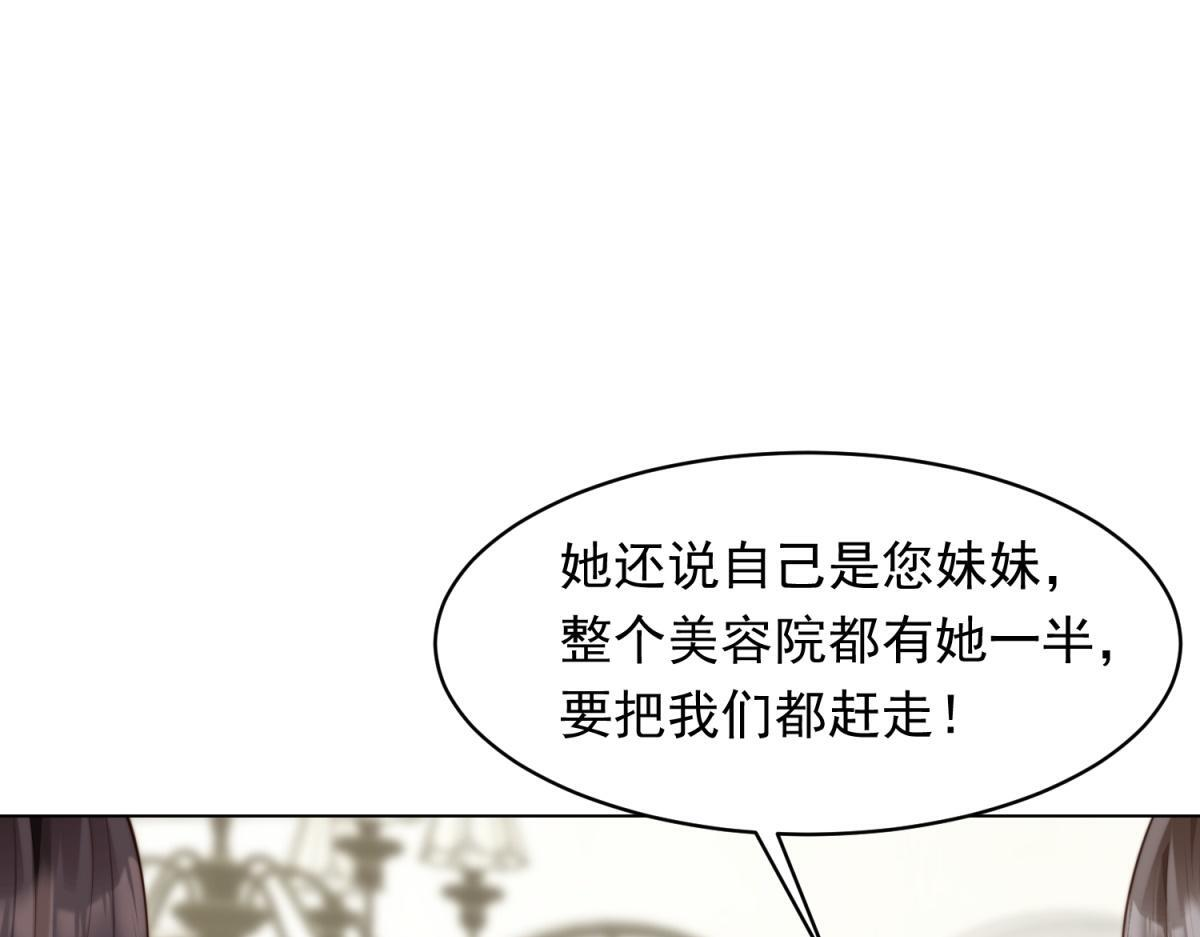 第56话 陆云深出轨了？ 第74页