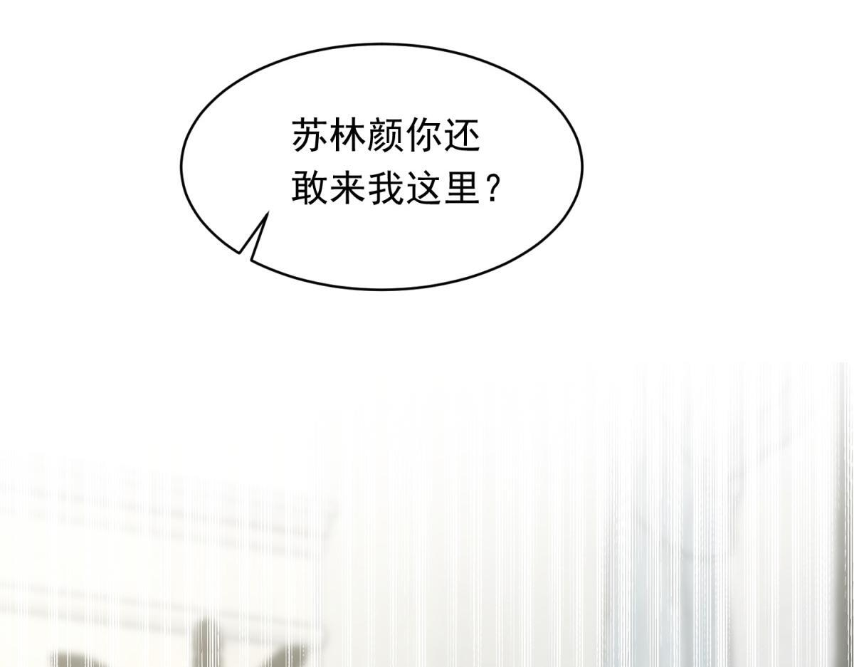 第56话 陆云深出轨了？ 第77页