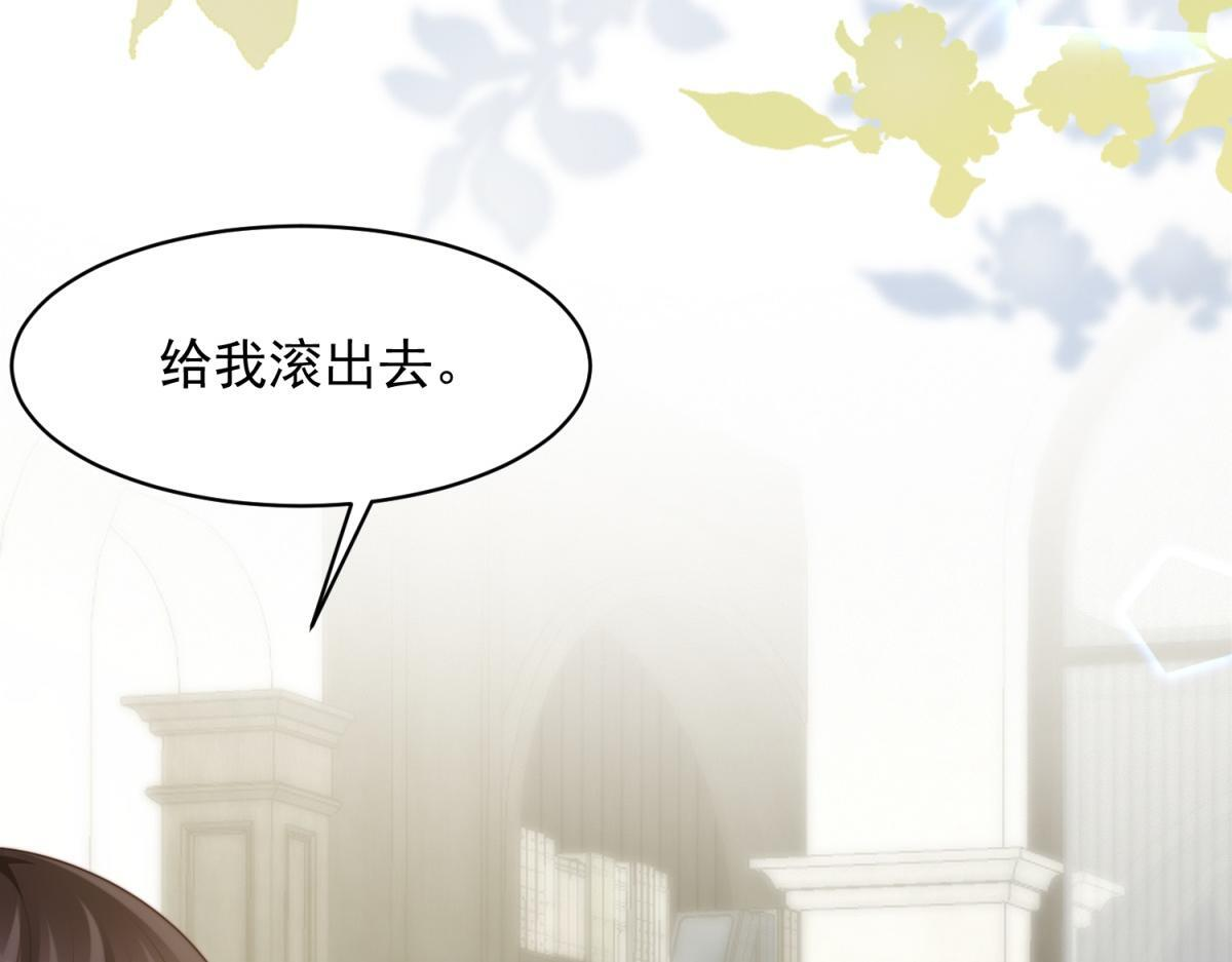 第56话 陆云深出轨了？ 第81页