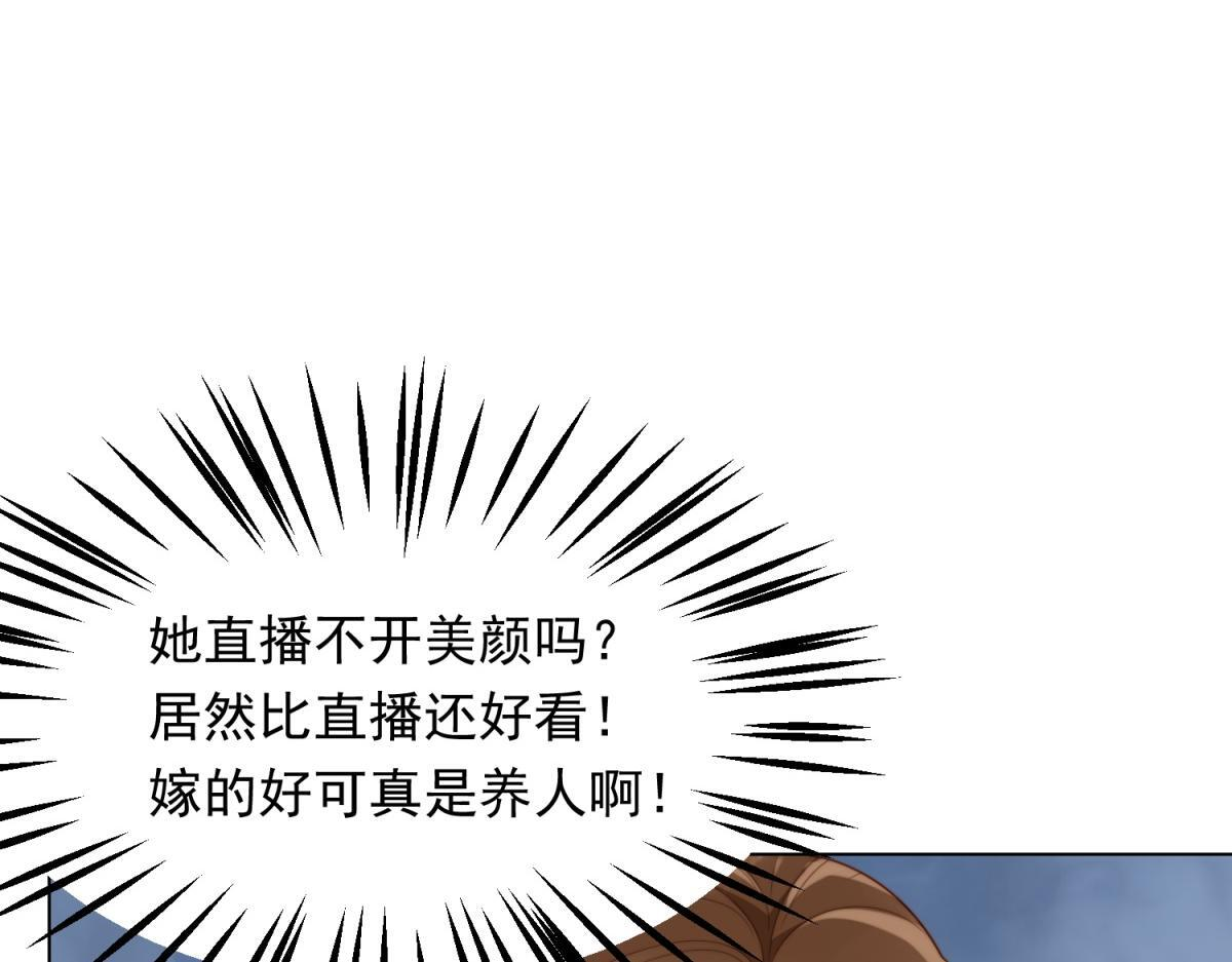 第56话 陆云深出轨了？ 第85页