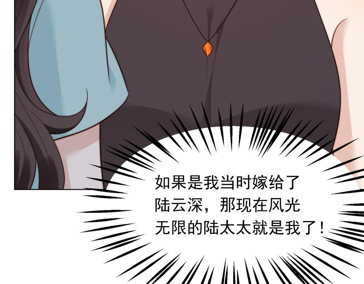 第56话 陆云深出轨了？ 第87页