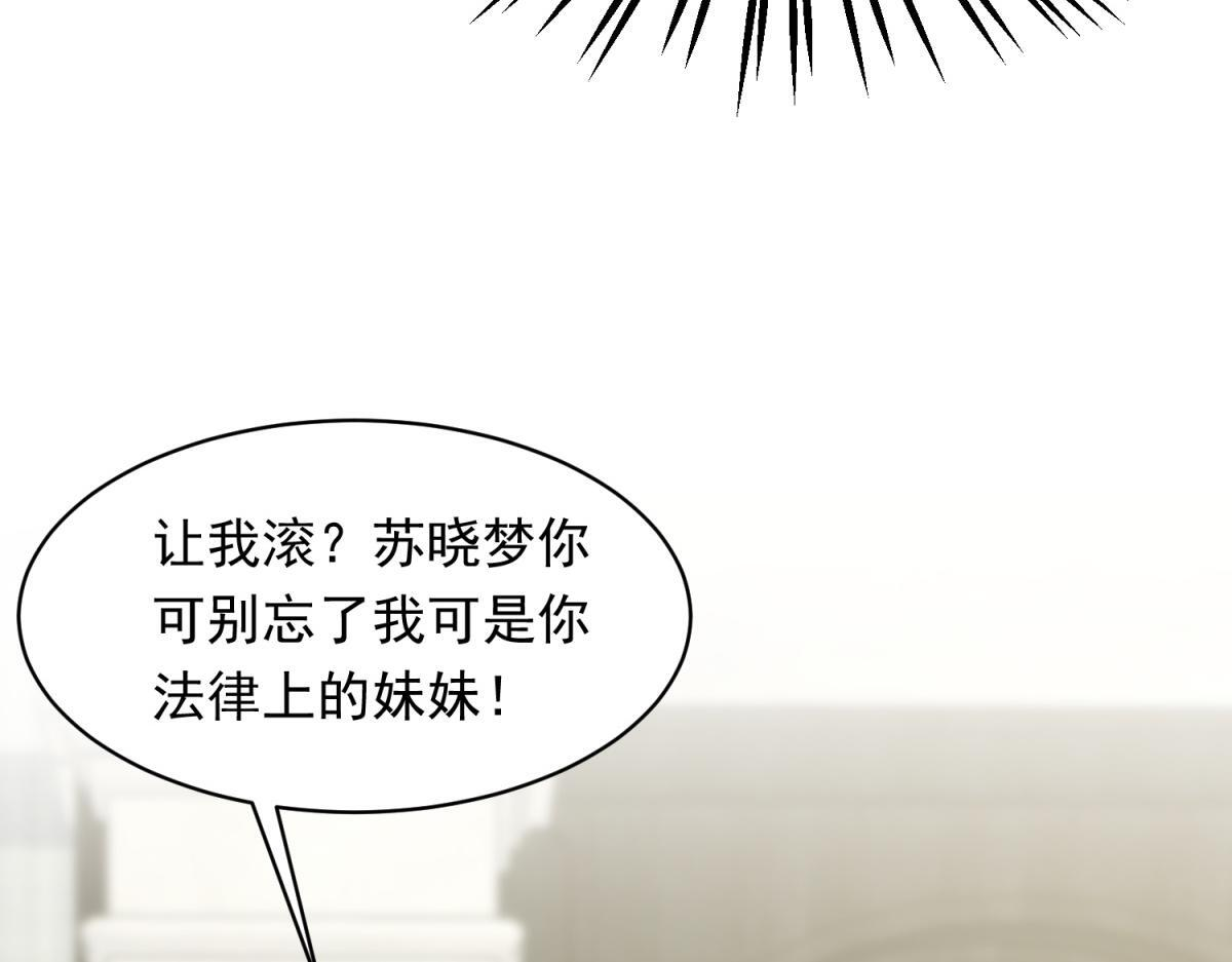 第56话 陆云深出轨了？ 第88页