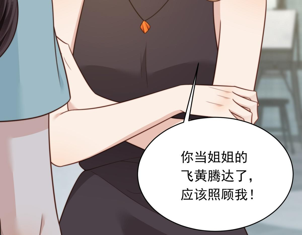 第56话 陆云深出轨了？ 第90页