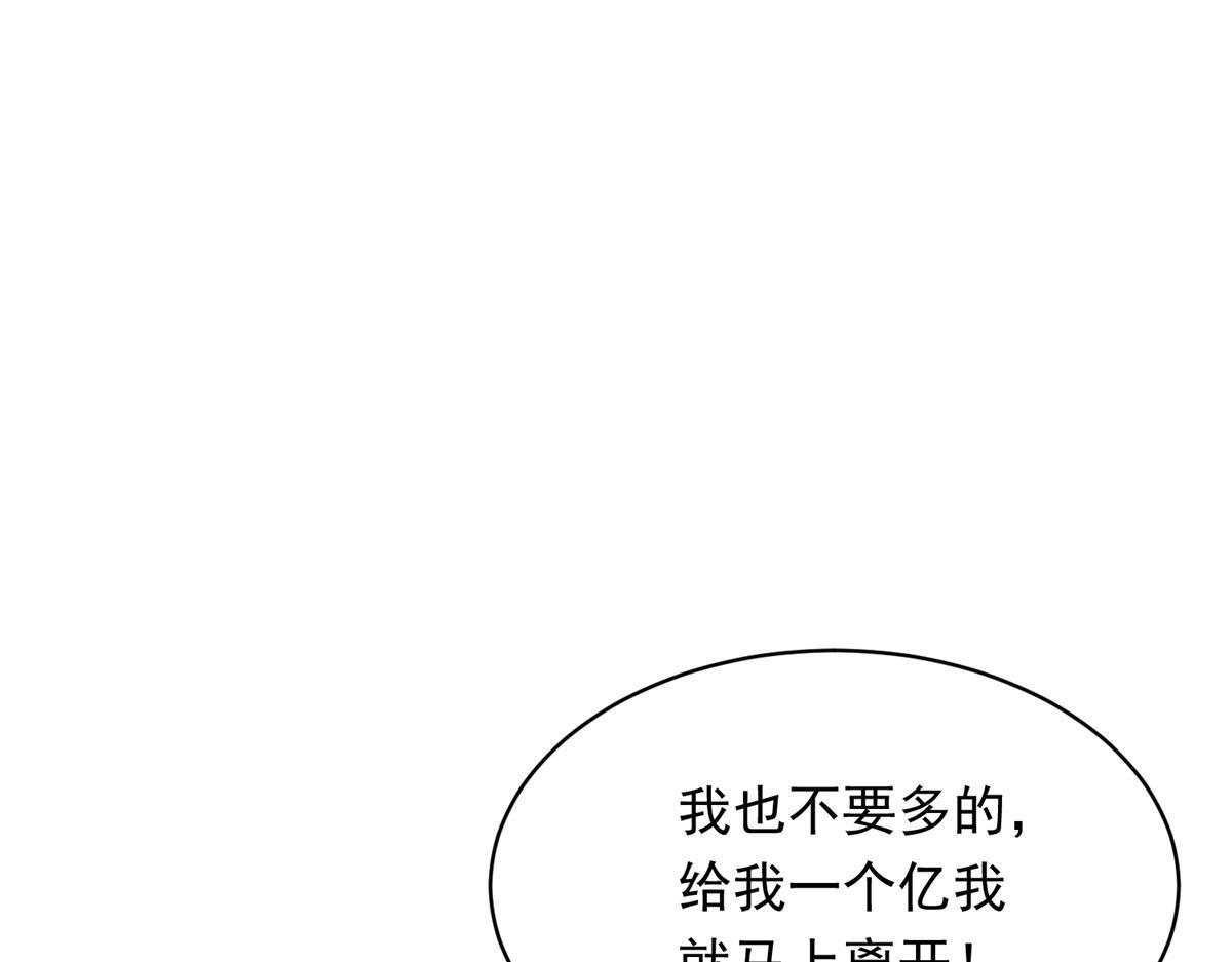 第56话 陆云深出轨了？ 第92页