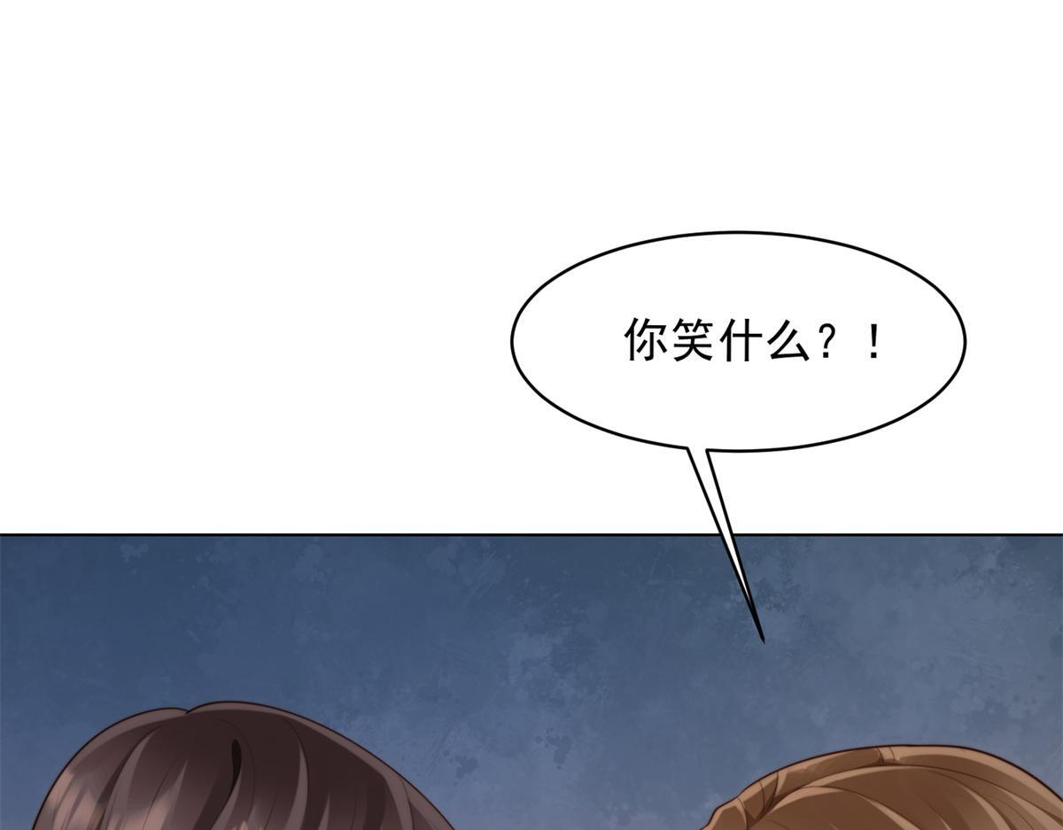第56话 陆云深出轨了？ 第96页