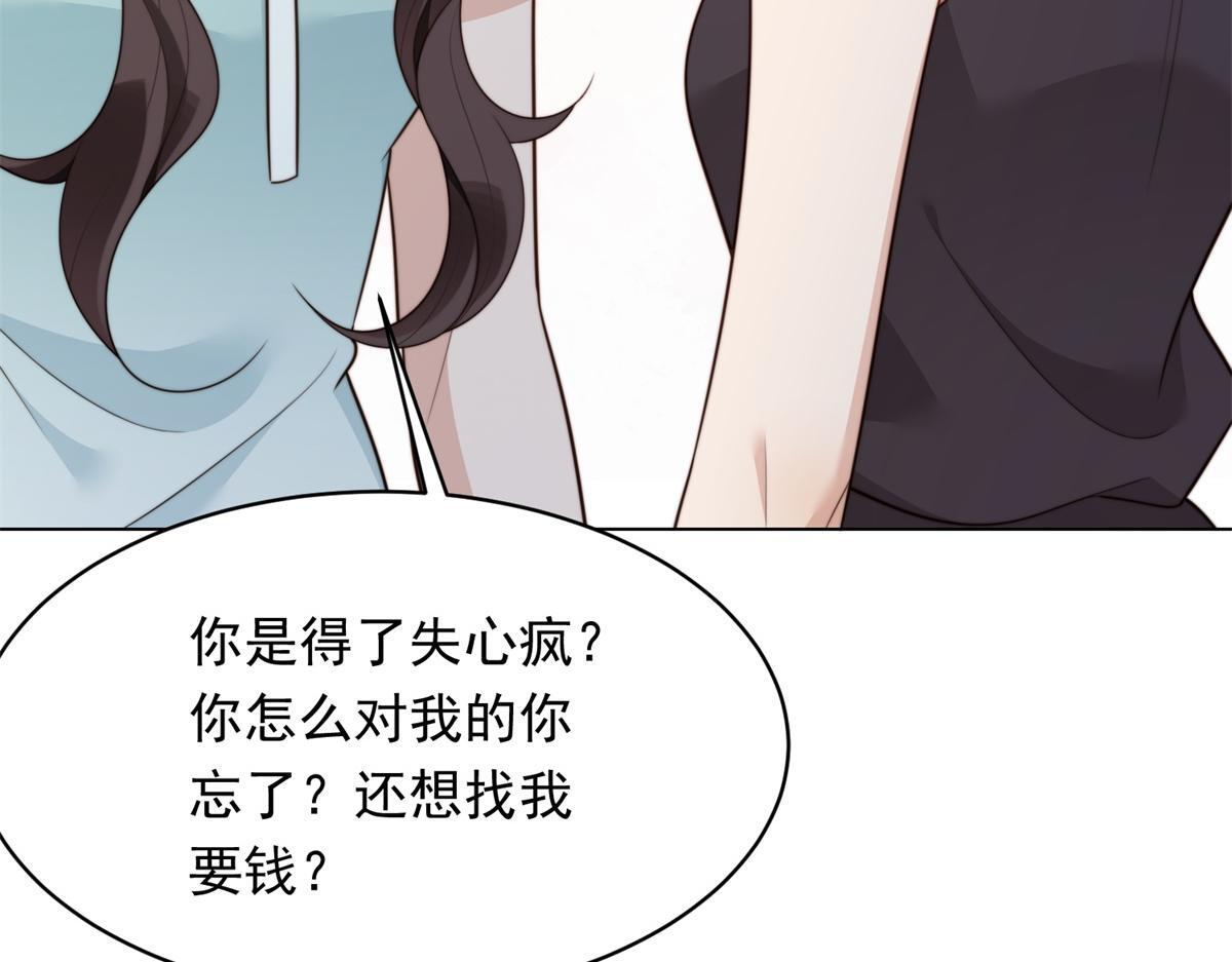 第56话 陆云深出轨了？ 第98页
