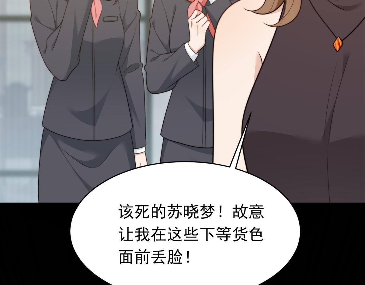 第56话 陆云深出轨了？ 第101页