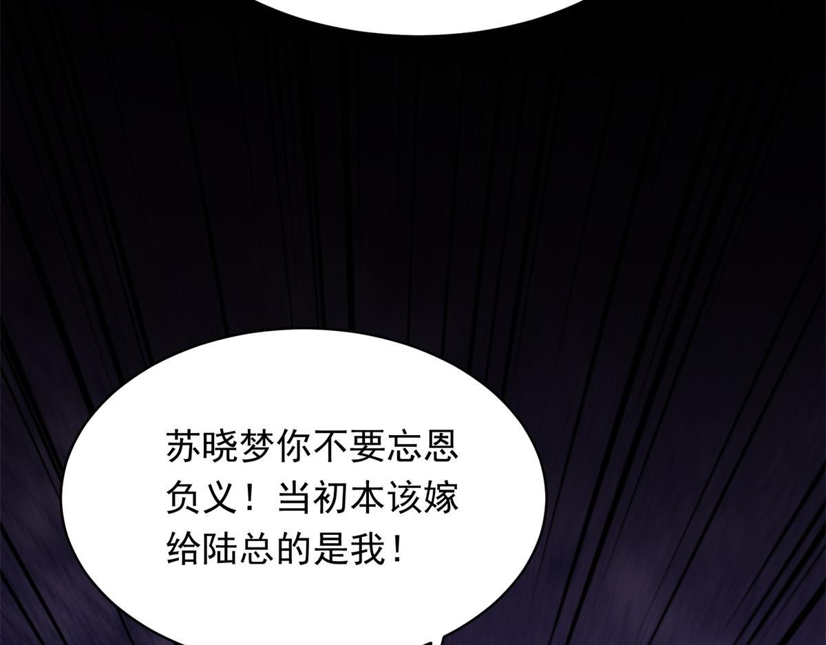 第56话 陆云深出轨了？ 第102页
