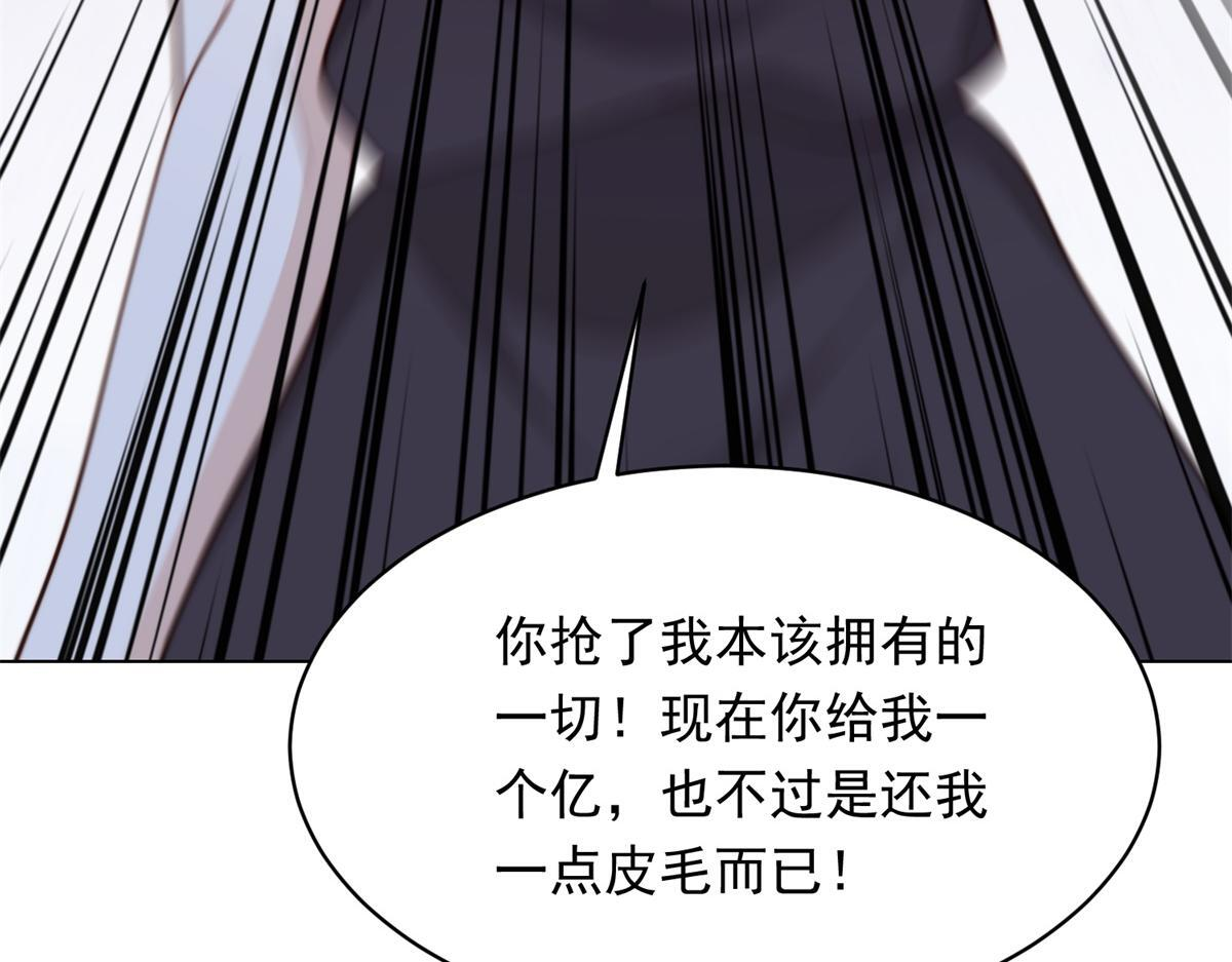 第56话 陆云深出轨了？ 第105页