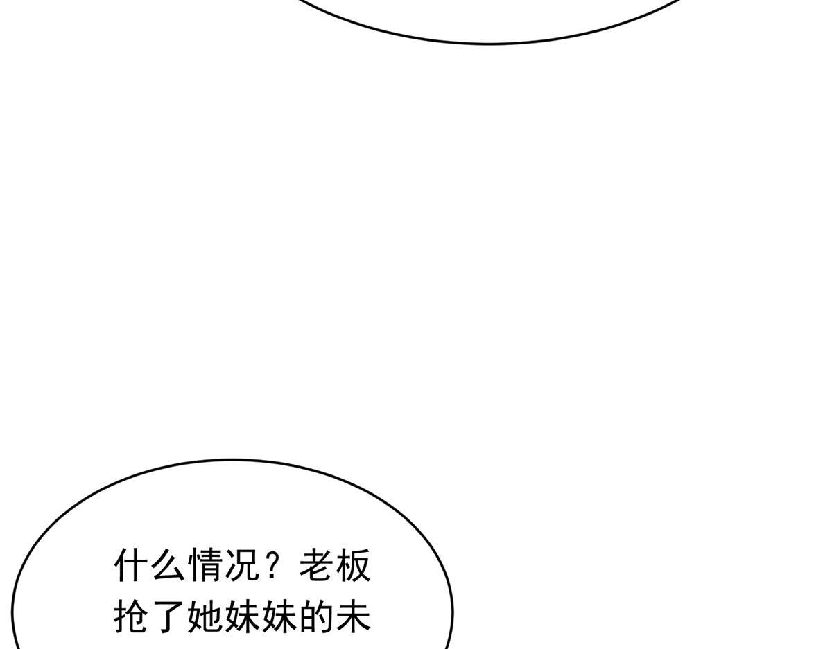 第56话 陆云深出轨了？ 第106页