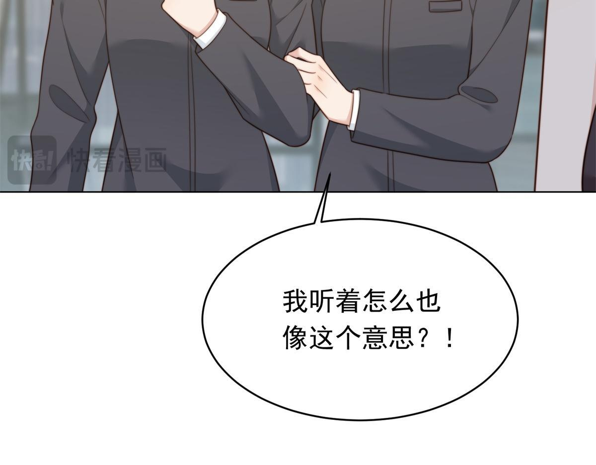 第56话 陆云深出轨了？ 第108页