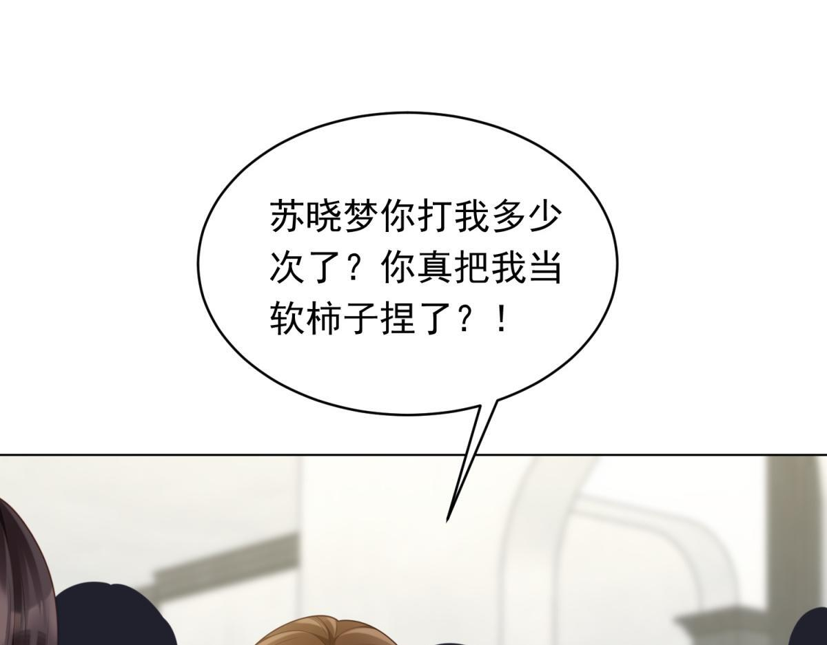 第56话 陆云深出轨了？ 第113页