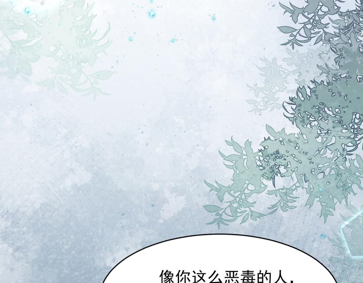 第56话 陆云深出轨了？ 第118页