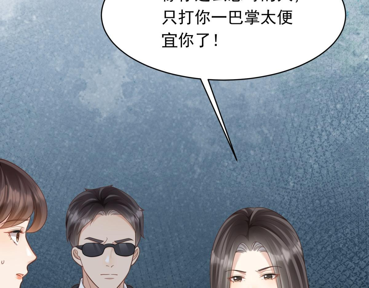 第56话 陆云深出轨了？ 第119页