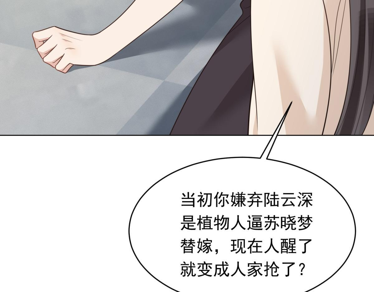 第56话 陆云深出轨了？ 第125页
