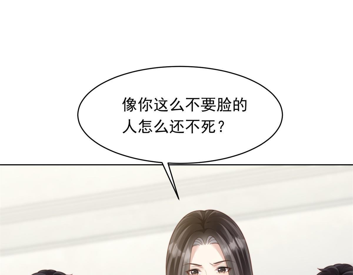 第56话 陆云深出轨了？ 第127页