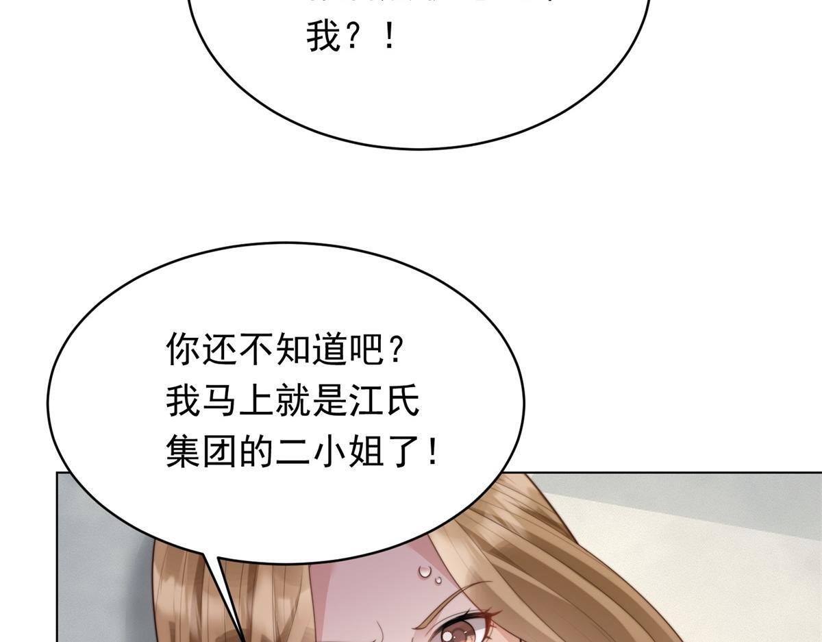 第56话 陆云深出轨了？ 第130页