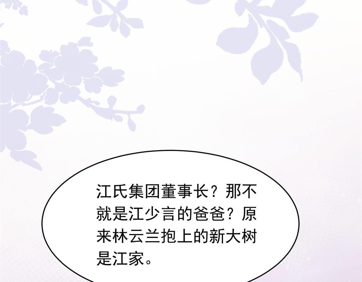 第56话 陆云深出轨了？ 第133页