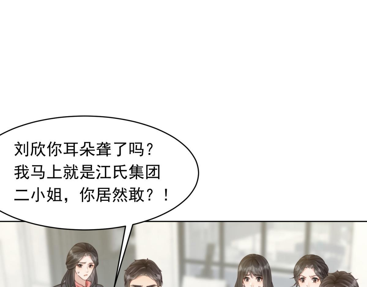 第56话 陆云深出轨了？ 第144页