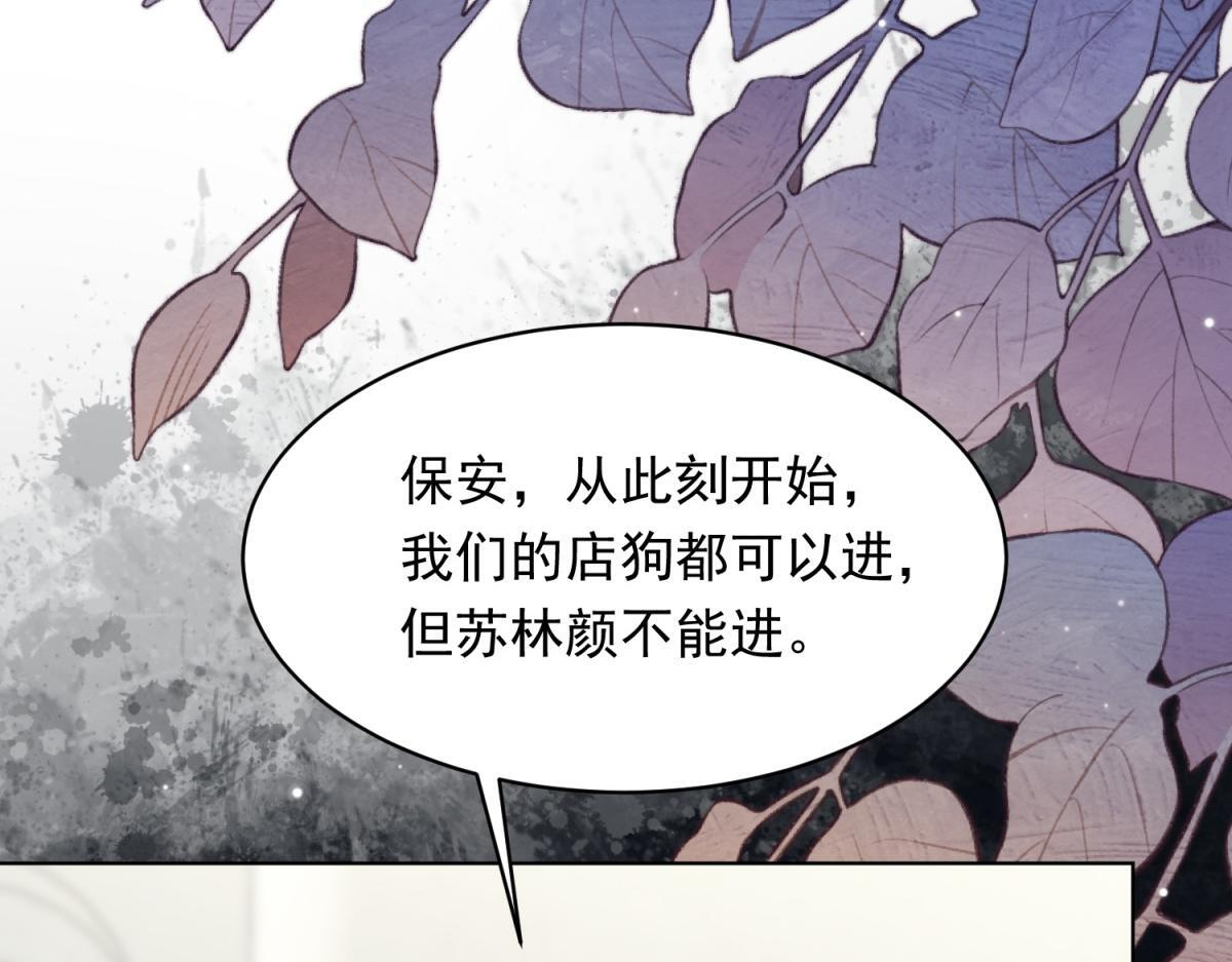 第56话 陆云深出轨了？ 第147页