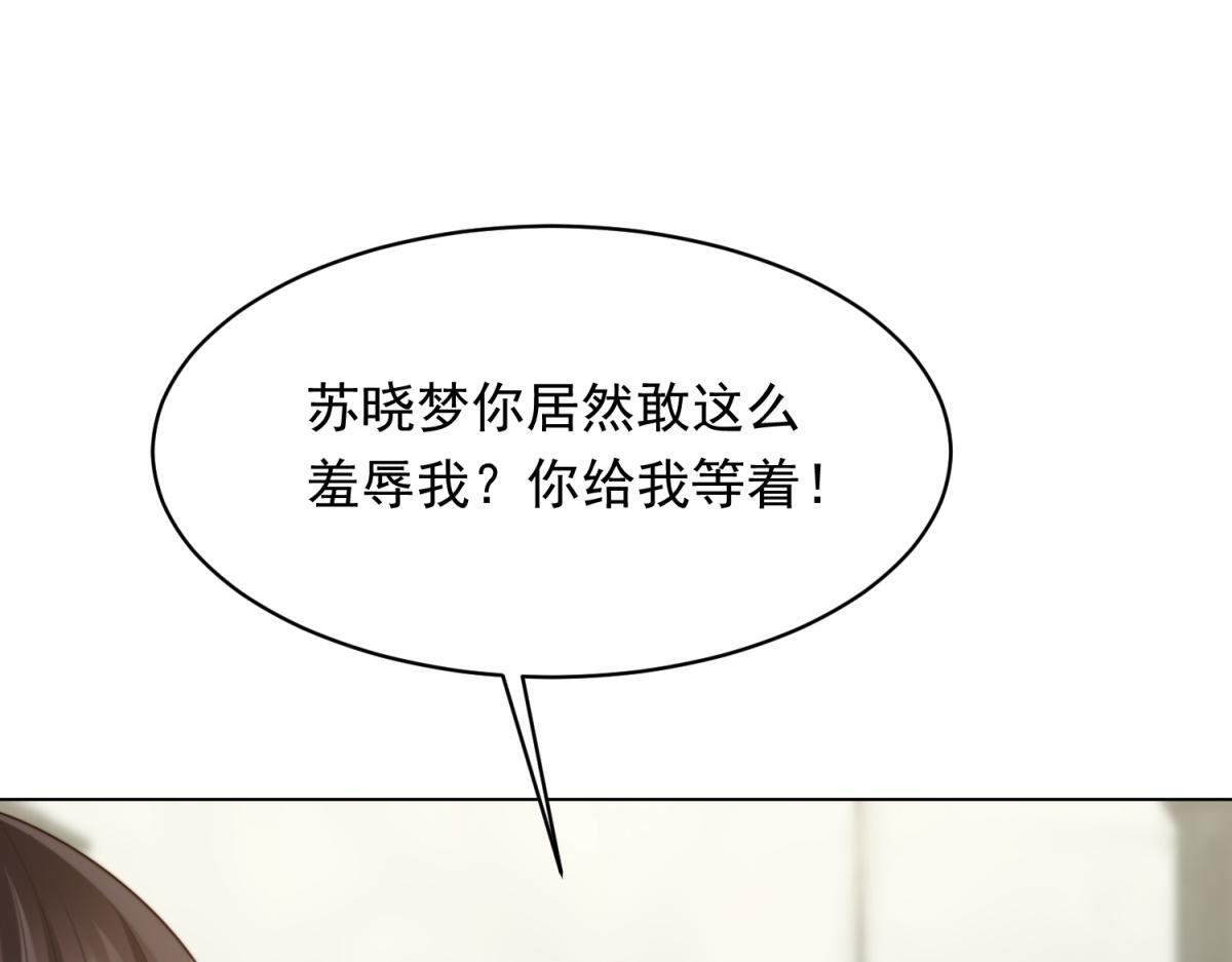 第56话 陆云深出轨了？ 第157页