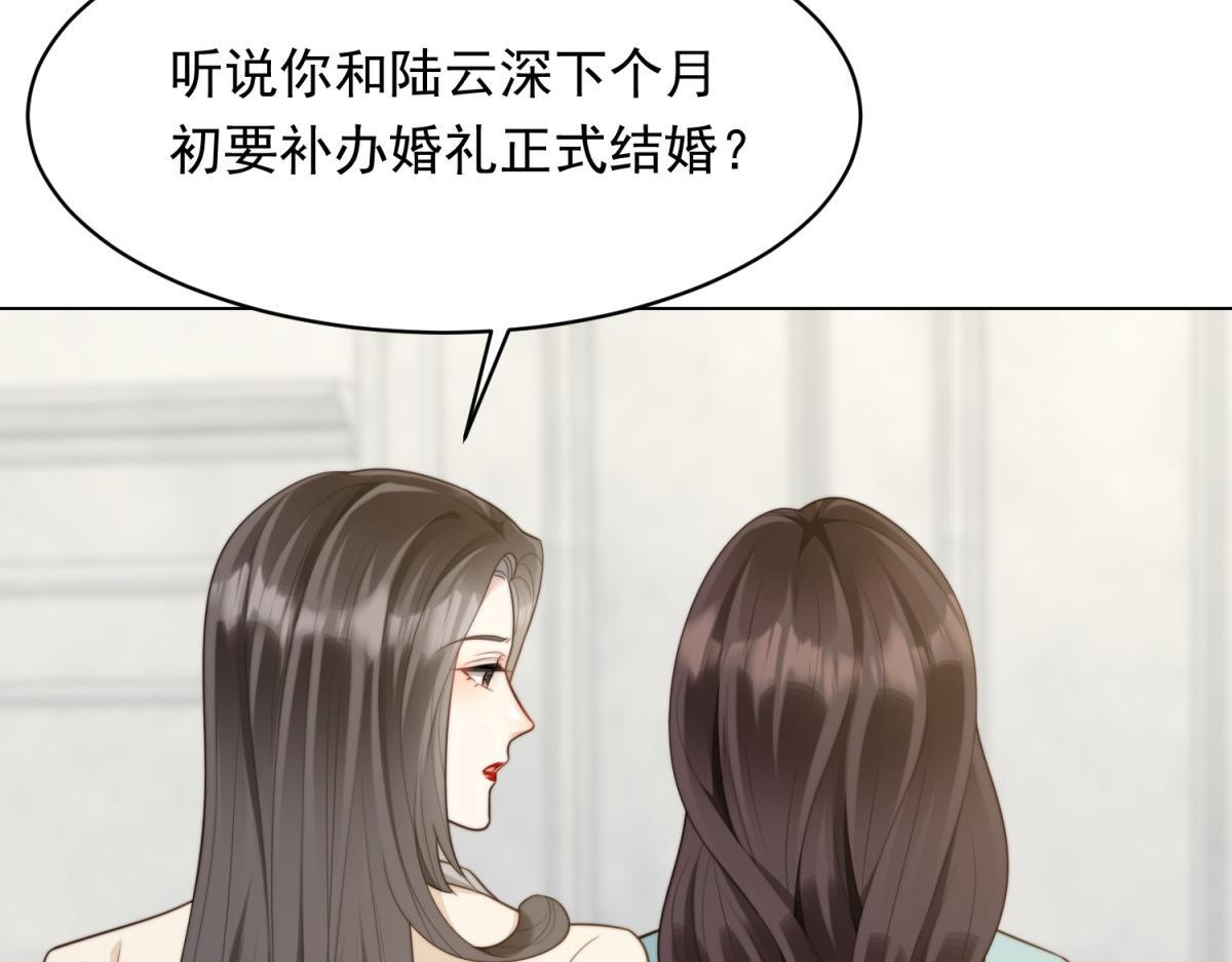 第56话 陆云深出轨了？ 第166页