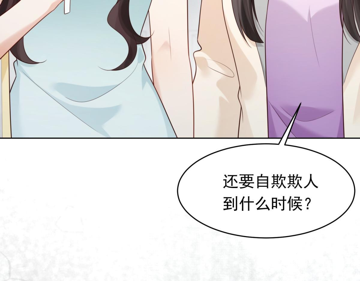 第57话 你为什么就容不下她？ 第9页