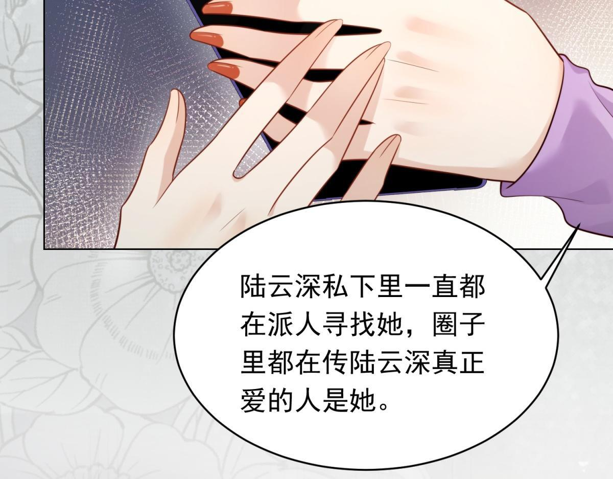 第57话 你为什么就容不下她？ 第11页