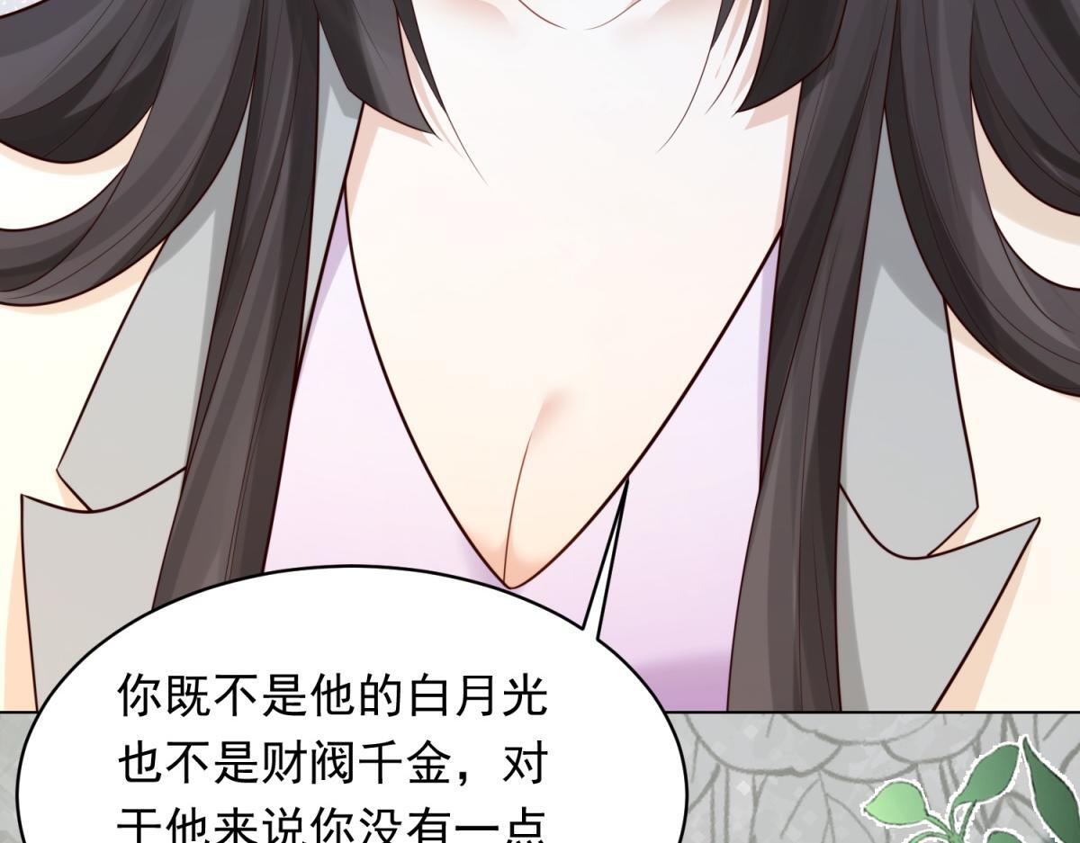 第57话 你为什么就容不下她？ 第17页